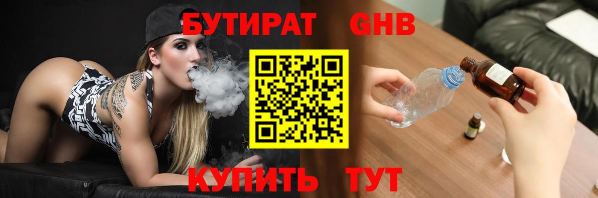 Вологда  Бутират BDO  Вход с VPN 